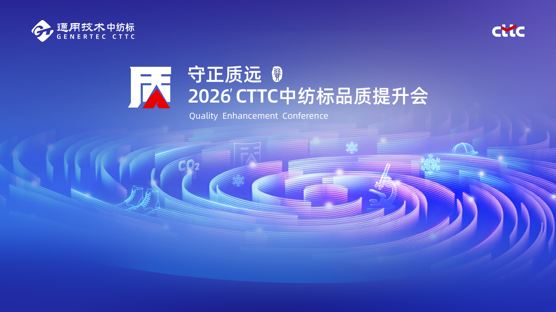 春启"质"训,聚力赋能|通用技术开元棋牌2026"守正质远·质量培训月"收官,六地联动绘就产业提质新图景